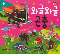 따서 조립하기 - 와글와글 곤충#